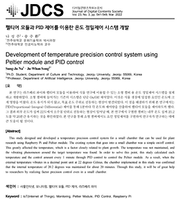 펠티어 모듈과 PID 제어를 이용한 온도 정밀제어 시스템 개발