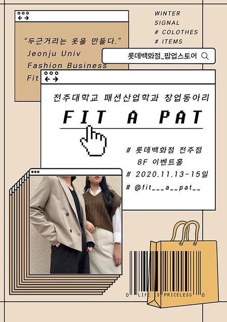 창업동아리 FIT A PAT 롯데백화점 전주점 팝업스토어 진행