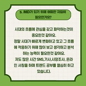 패션산업학과 선배와의 인터뷰