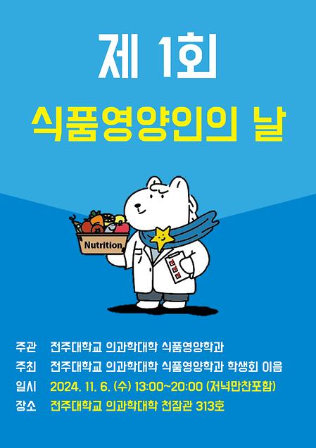 식품영양인의 날 포스터